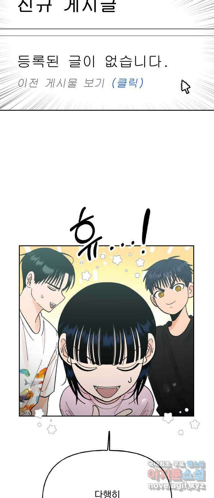 결혼공략 57화 53