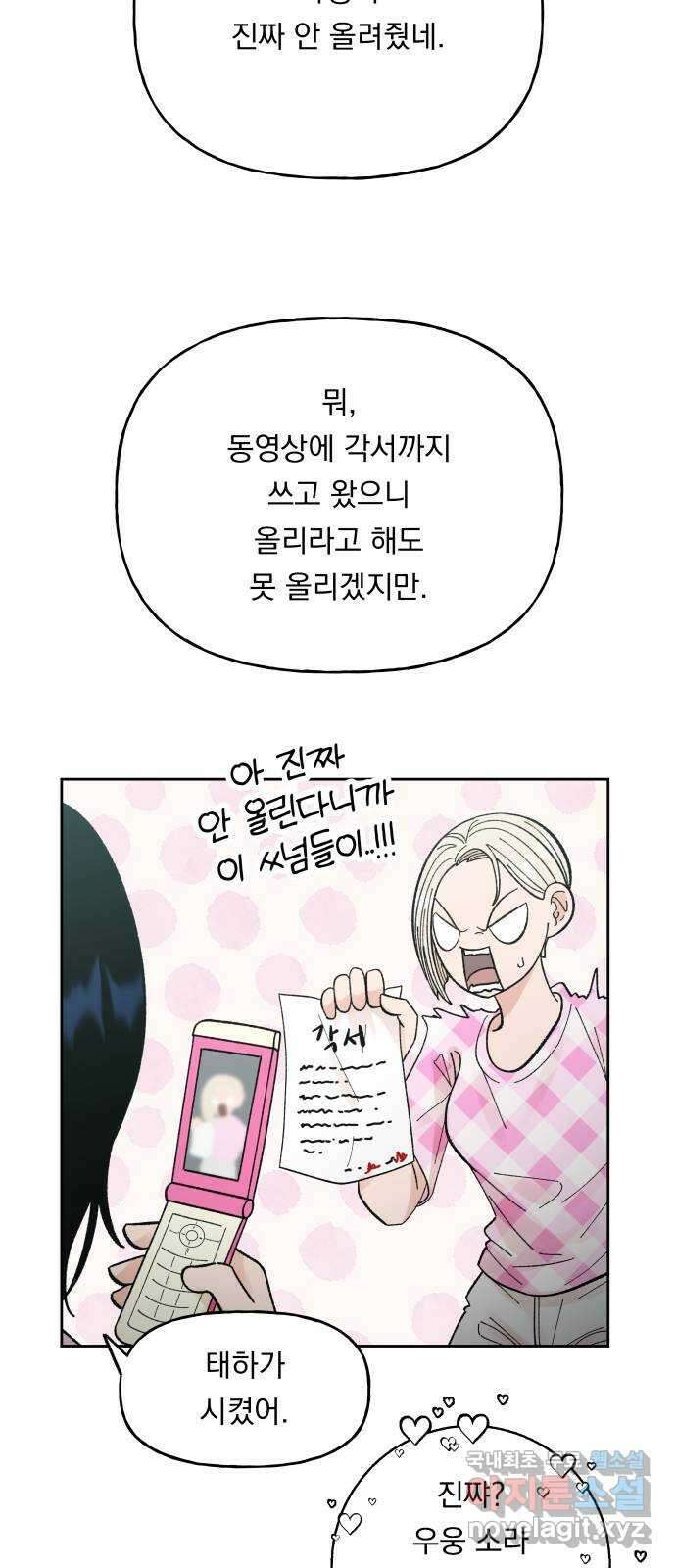 결혼공략 57화 54