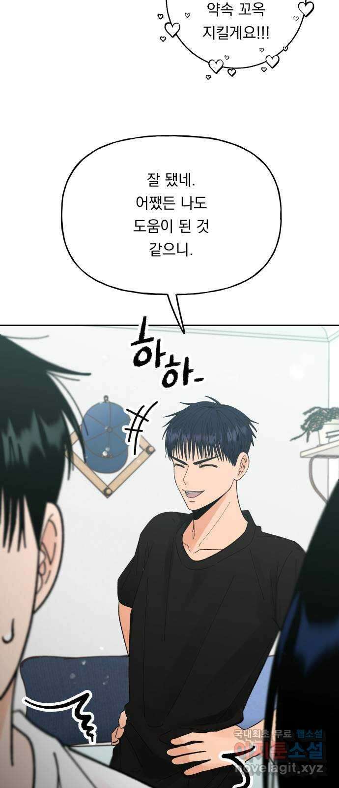 결혼공략 57화 55