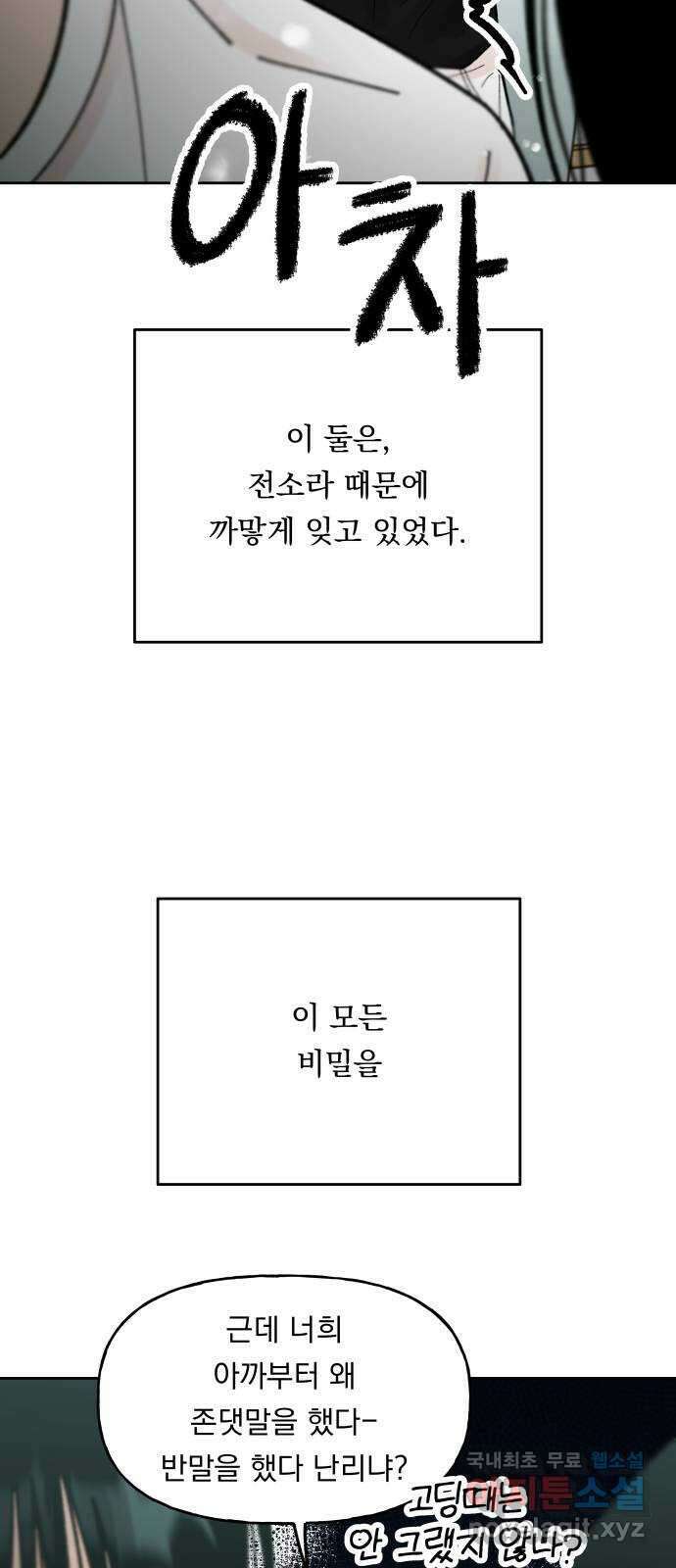 결혼공략 57화 56