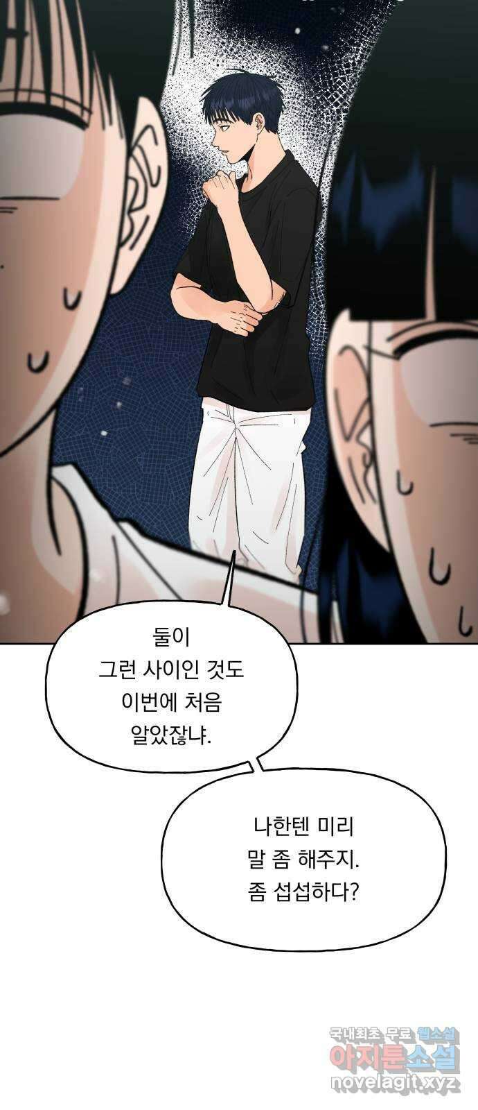 결혼공략 57화 57