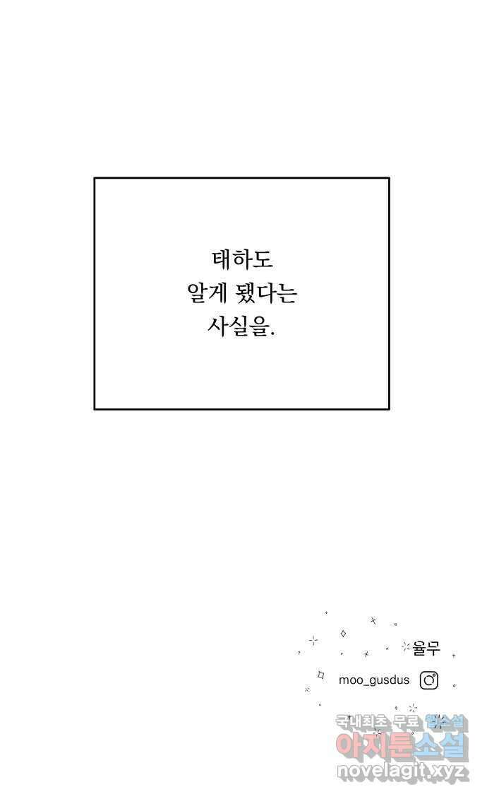 결혼공략 57화 58