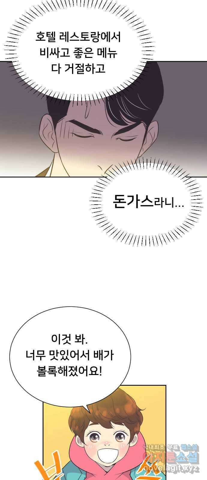 또다시, 계약 부부 87화. 둘째 계획 2