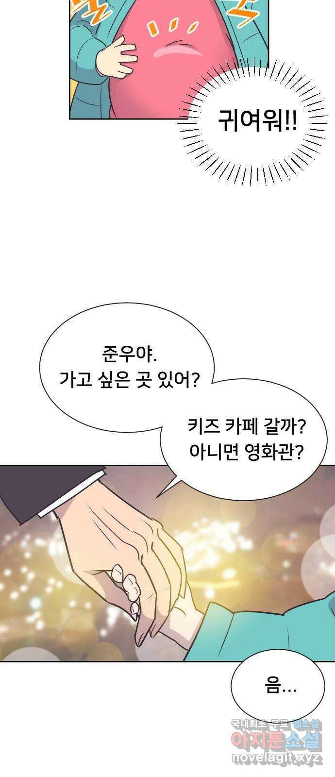 또다시, 계약 부부 87화. 둘째 계획 3