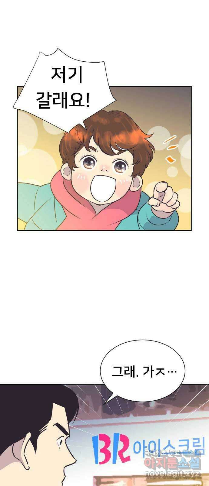 또다시, 계약 부부 87화. 둘째 계획 4