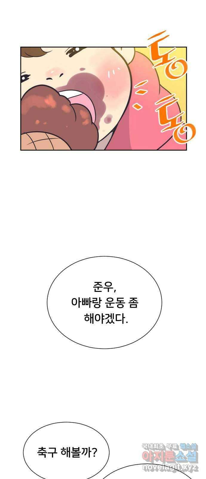 또다시, 계약 부부 87화. 둘째 계획 9
