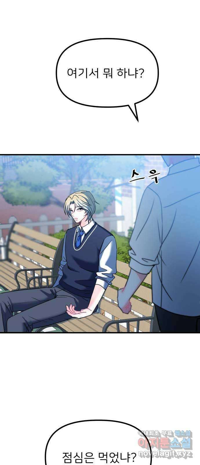 메리의 불타는 행복회로 42화 메리가 선택한 결과 4 1