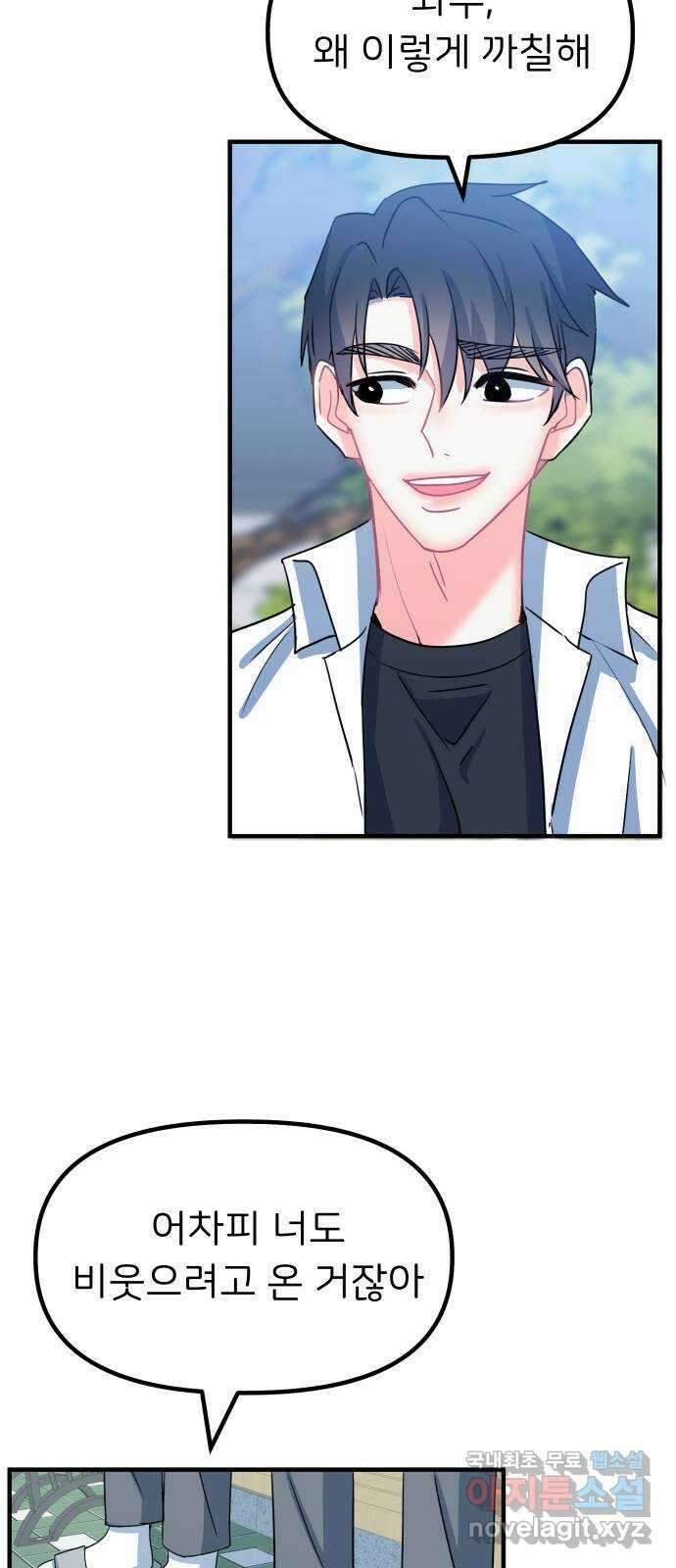메리의 불타는 행복회로 42화 메리가 선택한 결과 4 8