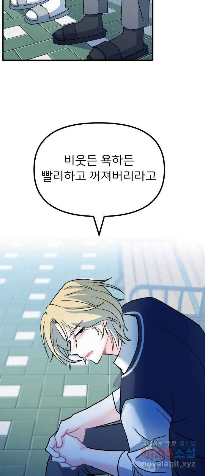 메리의 불타는 행복회로 42화 메리가 선택한 결과 4 9