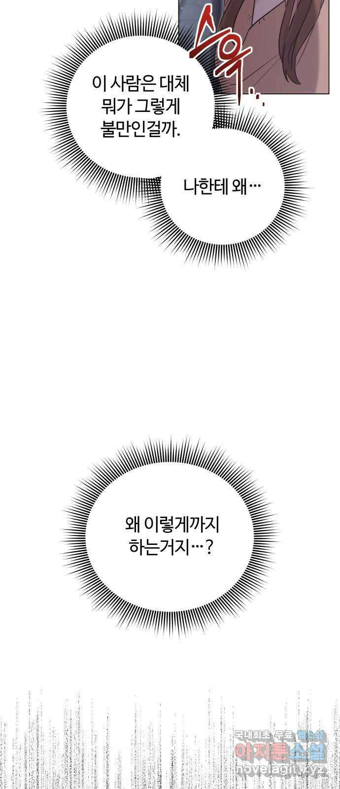 세번째 로망스 43화. 완벽한 거짓말 (4) 10