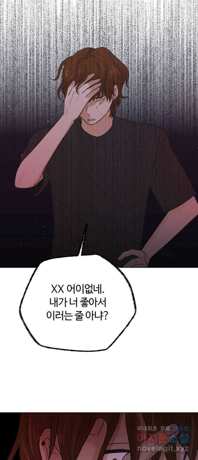세번째 로망스 43화. 완벽한 거짓말 (4) 11