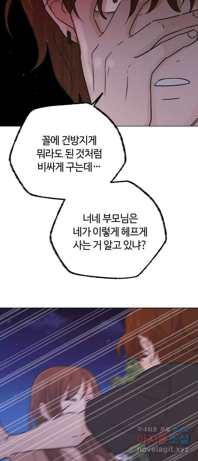 세번째 로망스 43화. 완벽한 거짓말 (4) 12