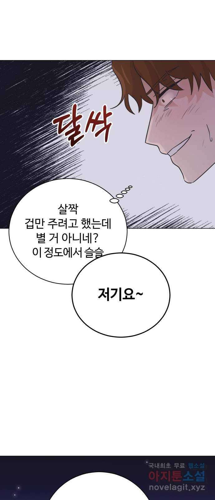 세번째 로망스 43화. 완벽한 거짓말 (4) 17