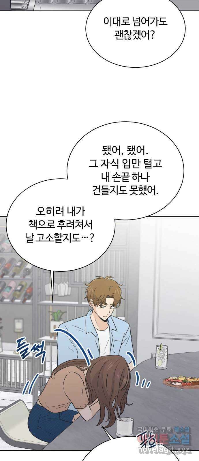 세번째 로망스 43화. 완벽한 거짓말 (4) 36