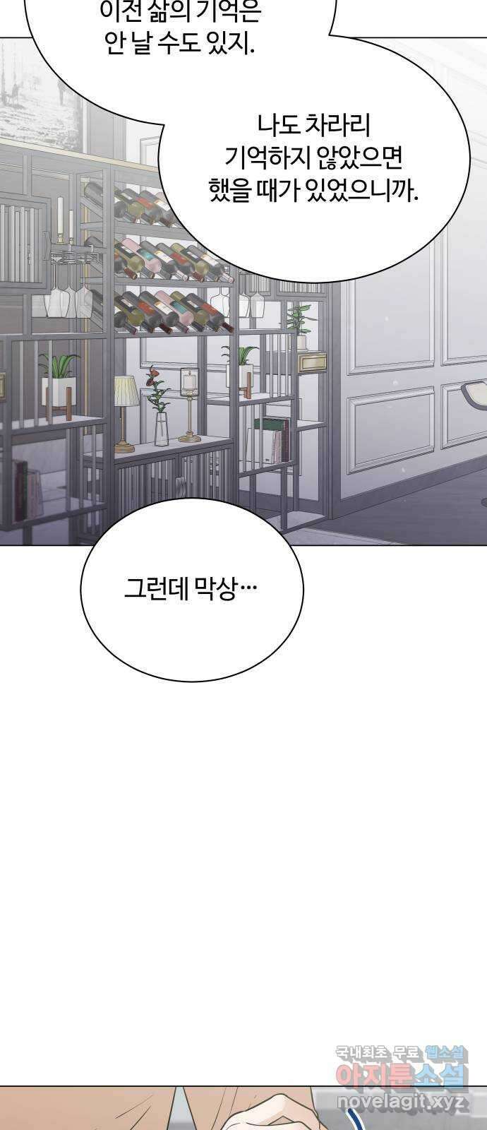 세번째 로망스 43화. 완벽한 거짓말 (4) 41