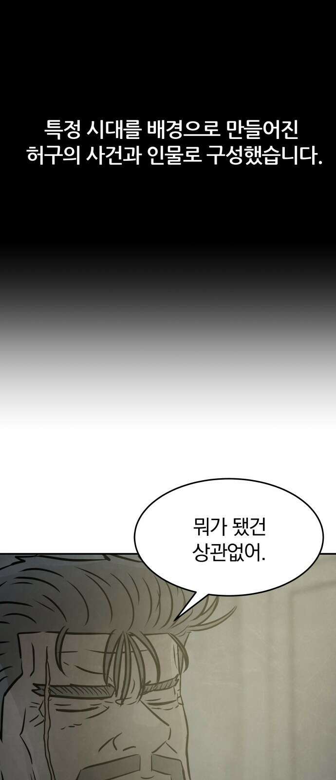 파운더 58화 1