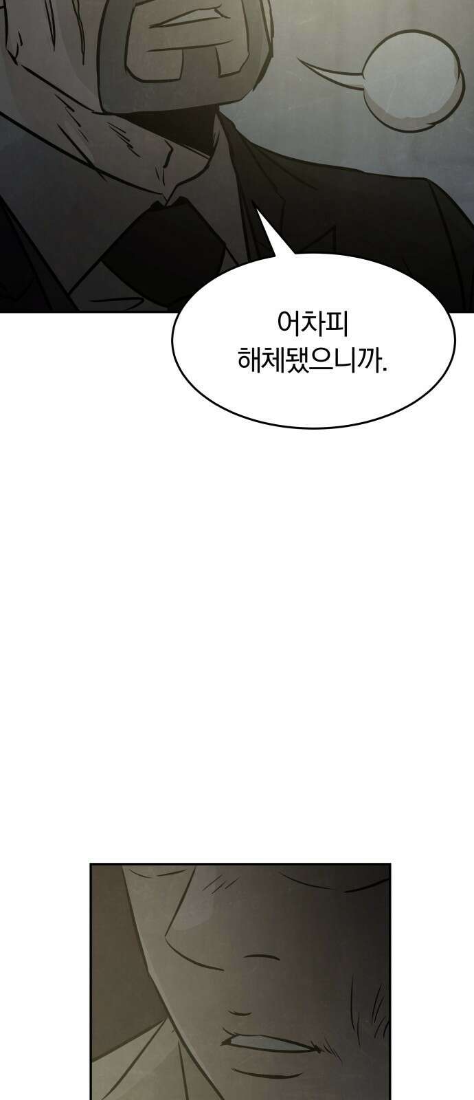 파운더 58화 2