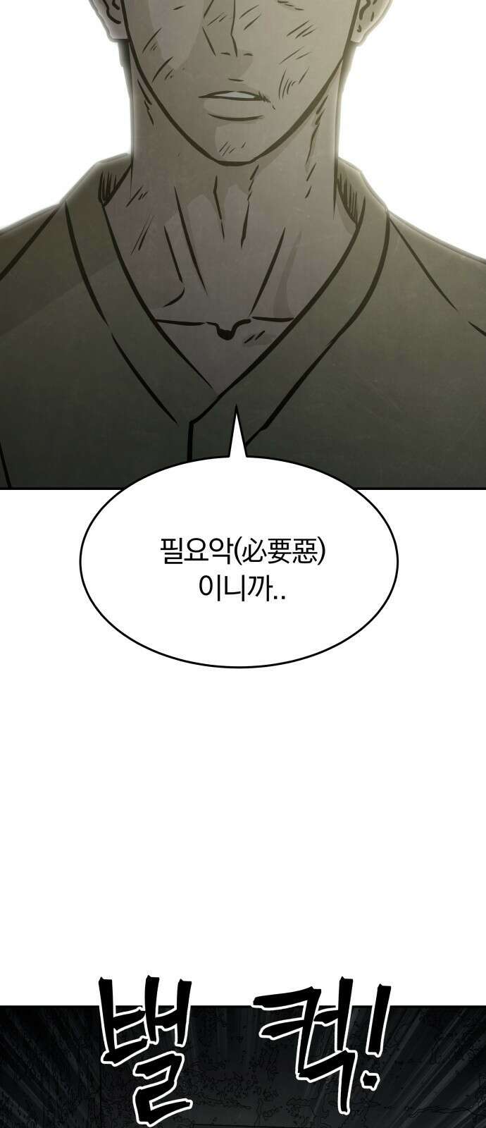 파운더 58화 5