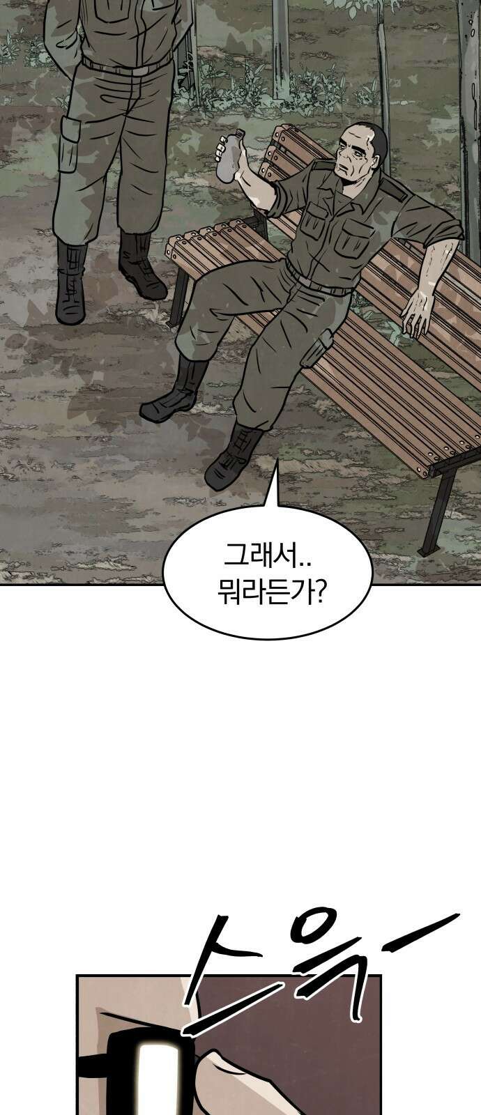 파운더 58화 15