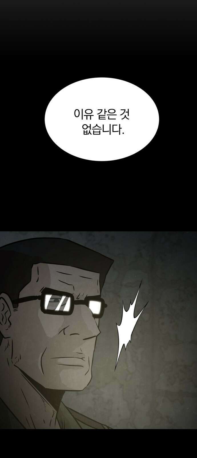 파운더 58화 17