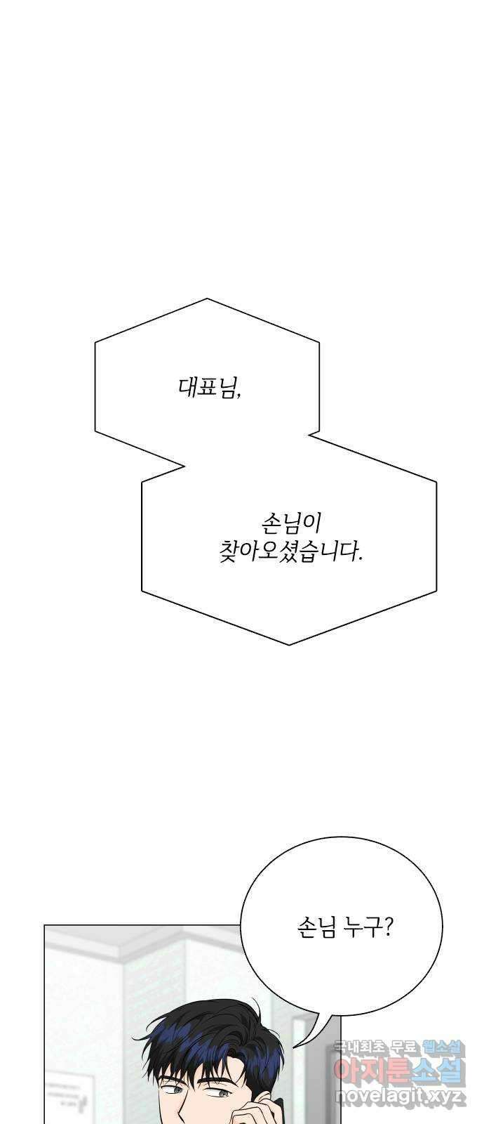 퇴근 후에 만나요 27화 1