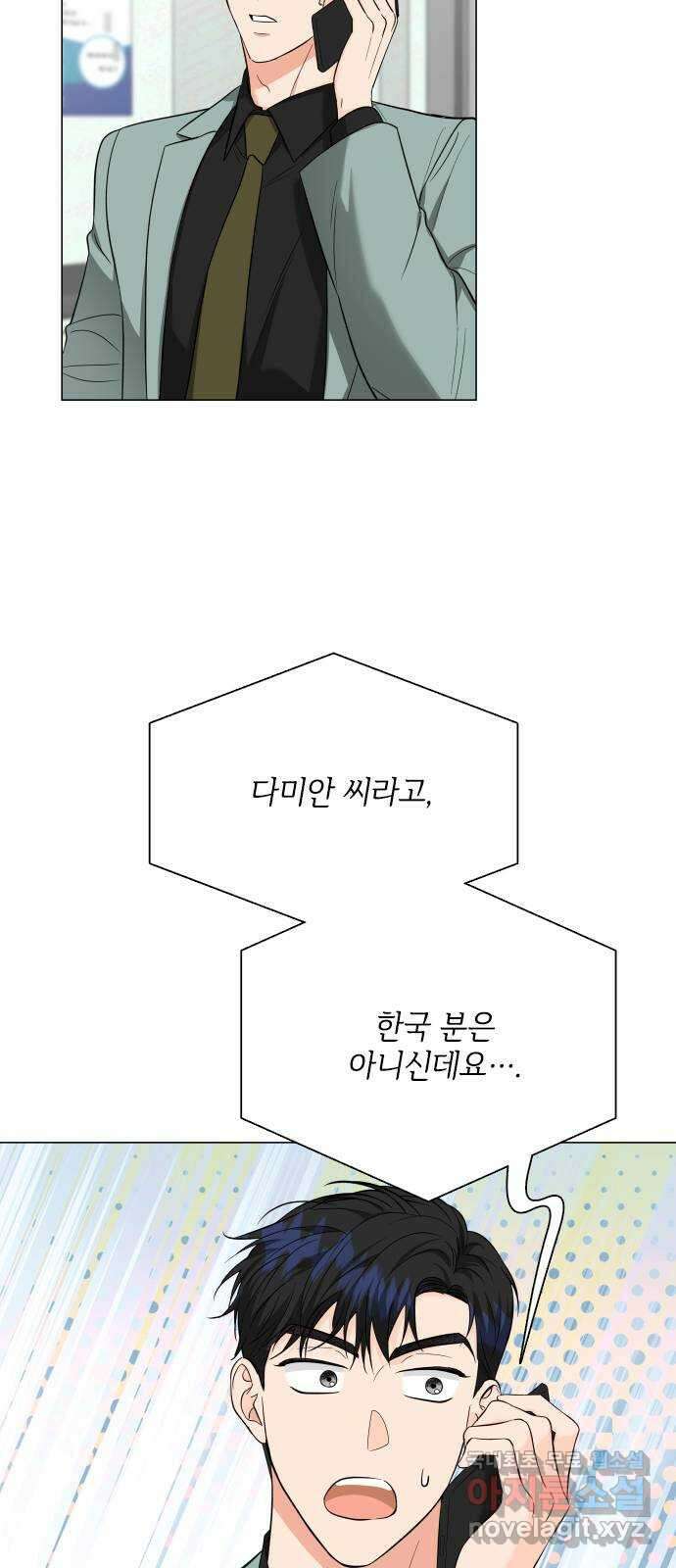 퇴근 후에 만나요 27화 2
