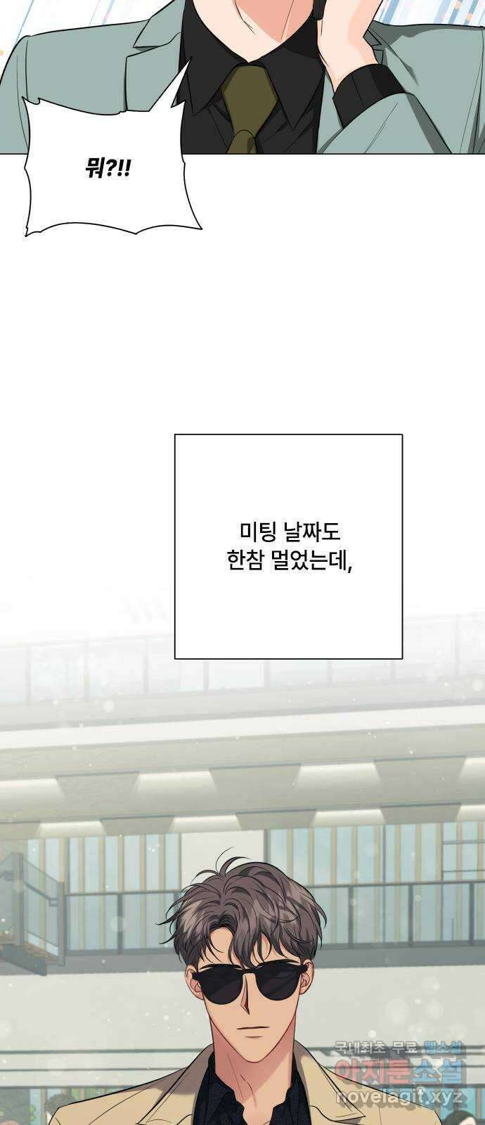 퇴근 후에 만나요 27화 3