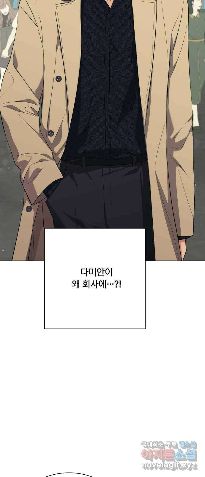 퇴근 후에 만나요 27화 4