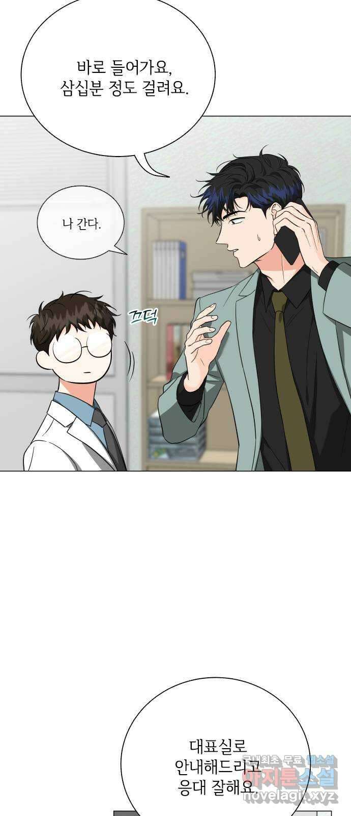 퇴근 후에 만나요 27화 5