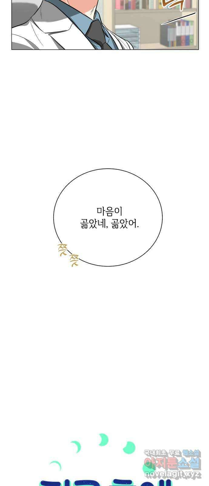 퇴근 후에 만나요 27화 7