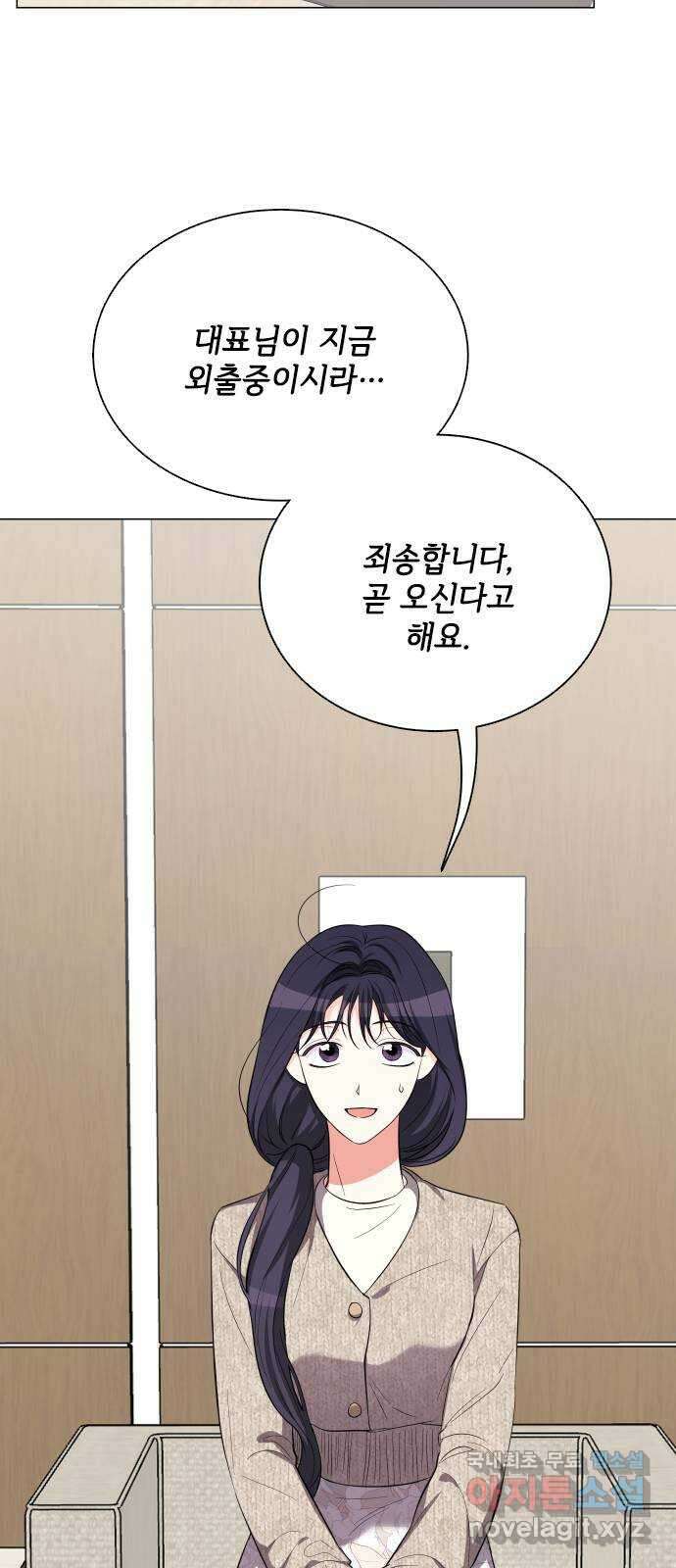 퇴근 후에 만나요 27화 9
