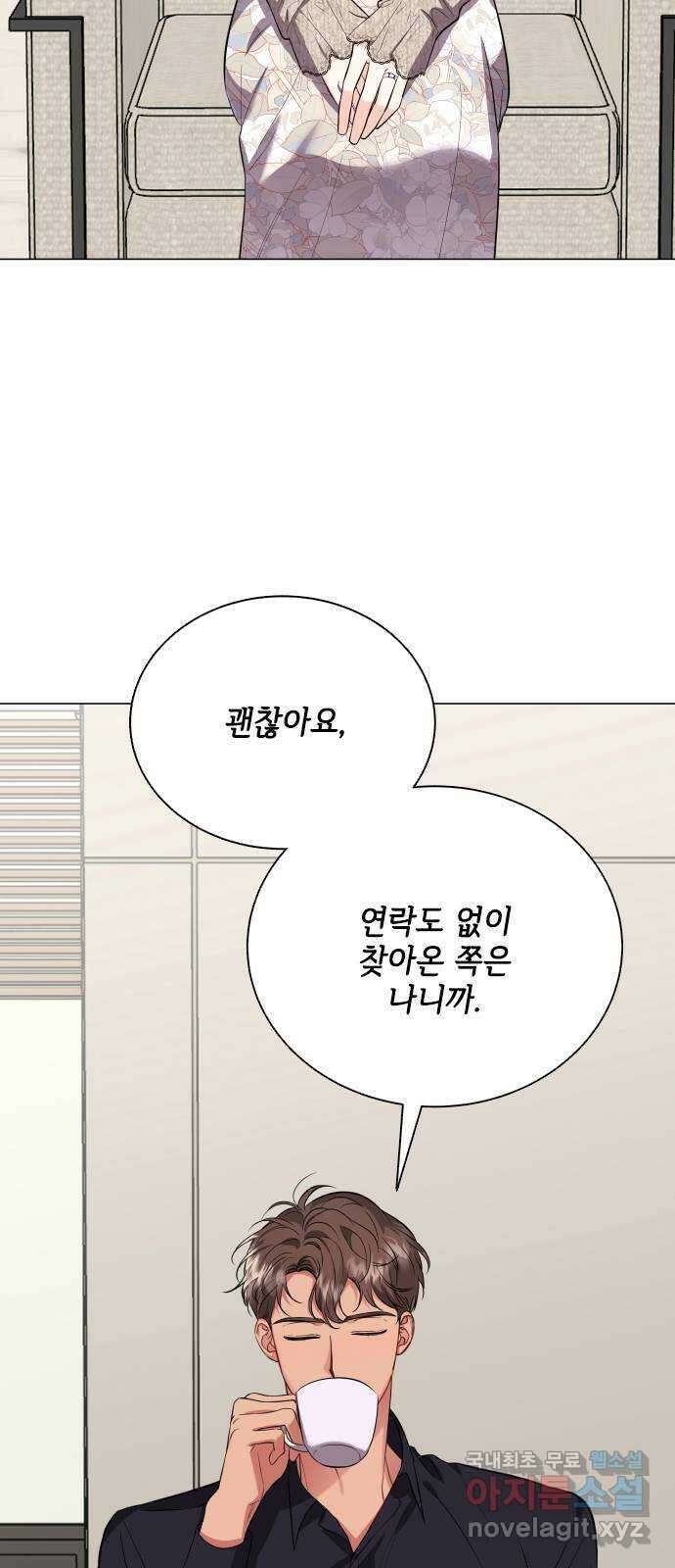 퇴근 후에 만나요 27화 10