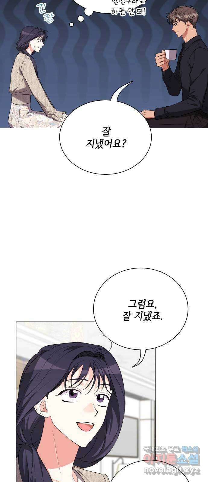 퇴근 후에 만나요 27화 12