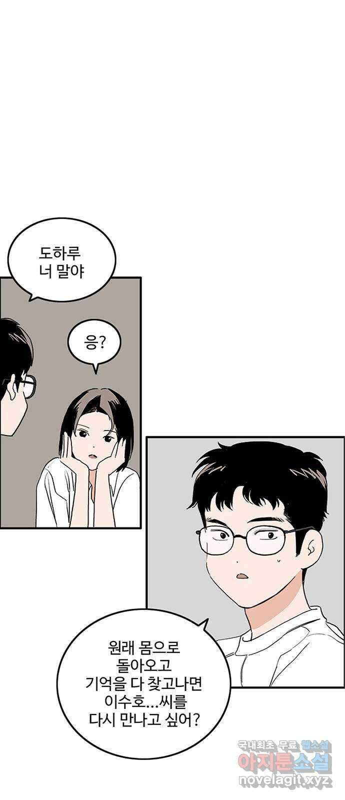 하루의 하루 73화 도하루 살리기 1