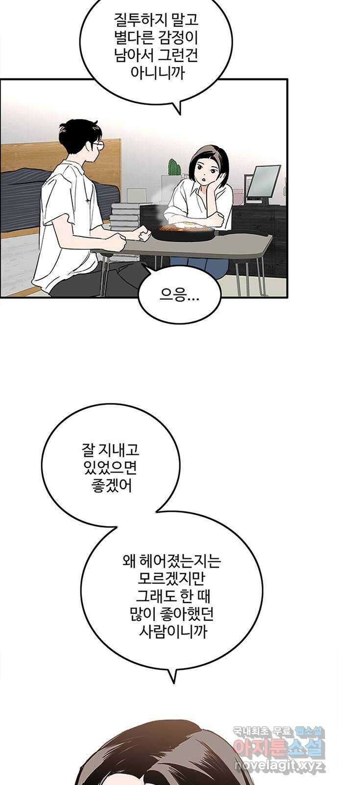 하루의 하루 73화 도하루 살리기 4