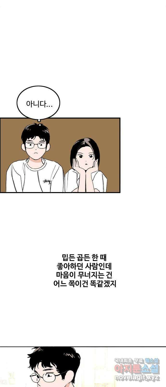 하루의 하루 73화 도하루 살리기 7