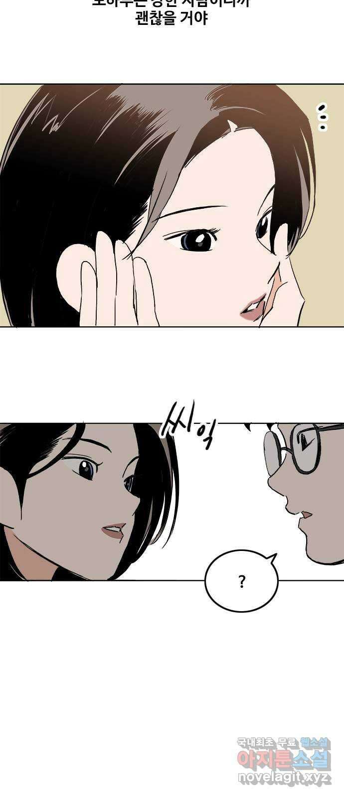 하루의 하루 73화 도하루 살리기 9