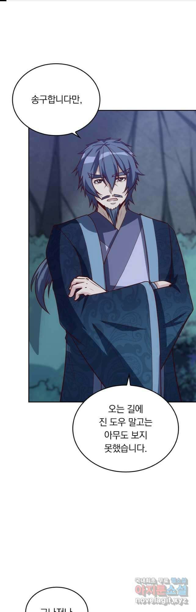 술사전기 113화 1