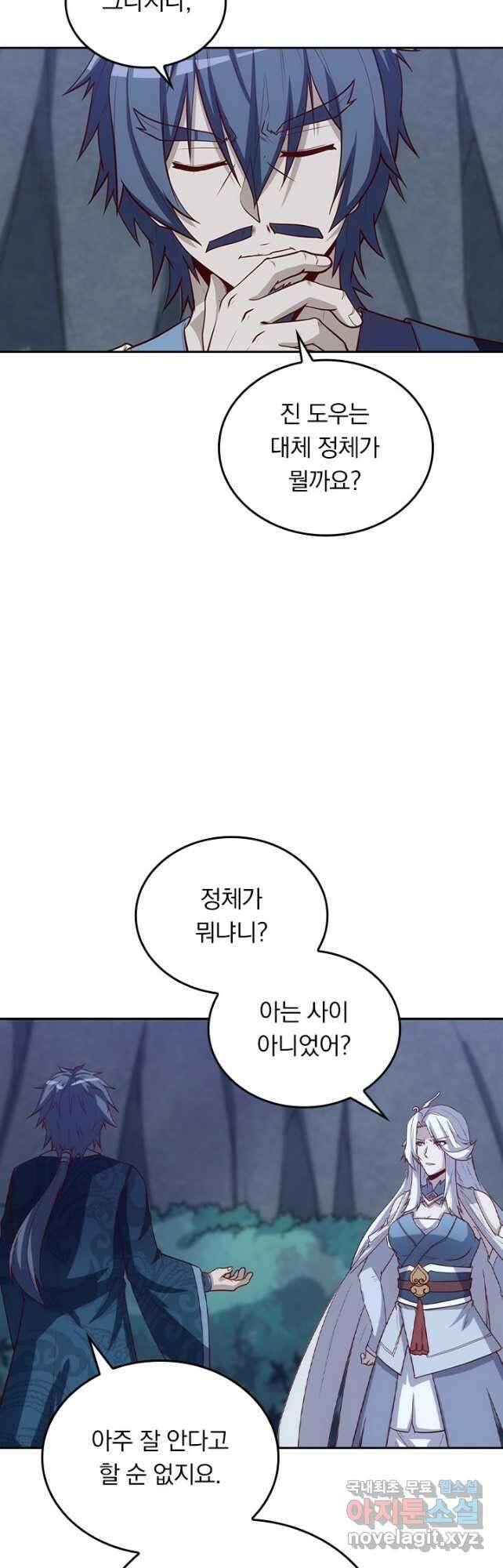 술사전기 113화 2