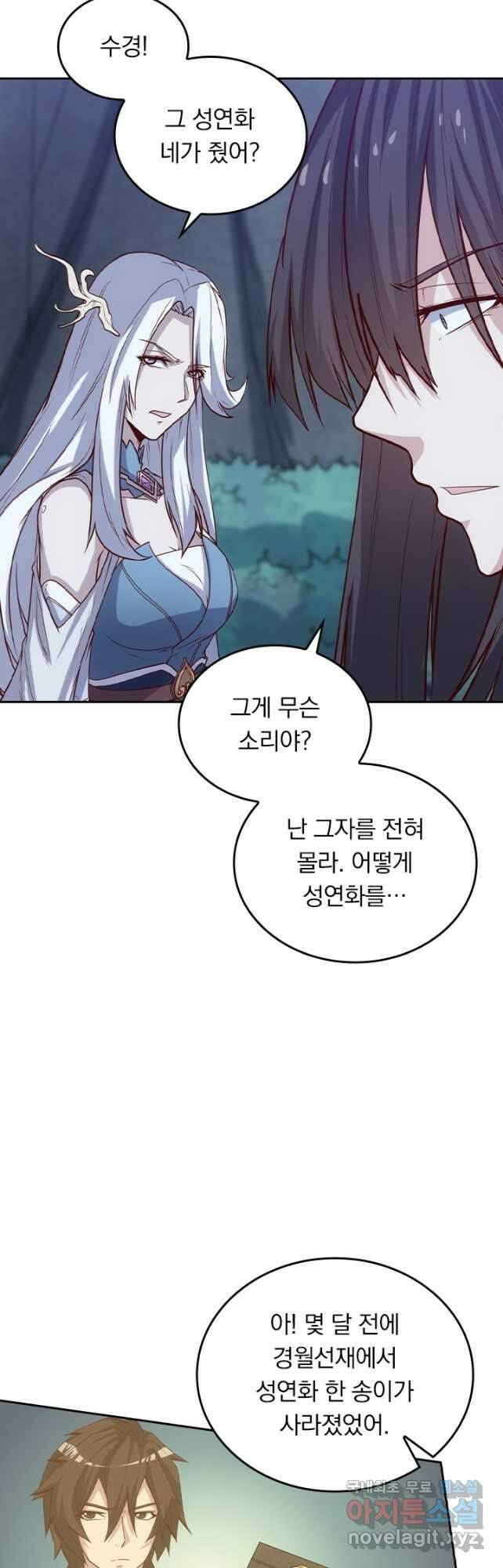 술사전기 113화 4