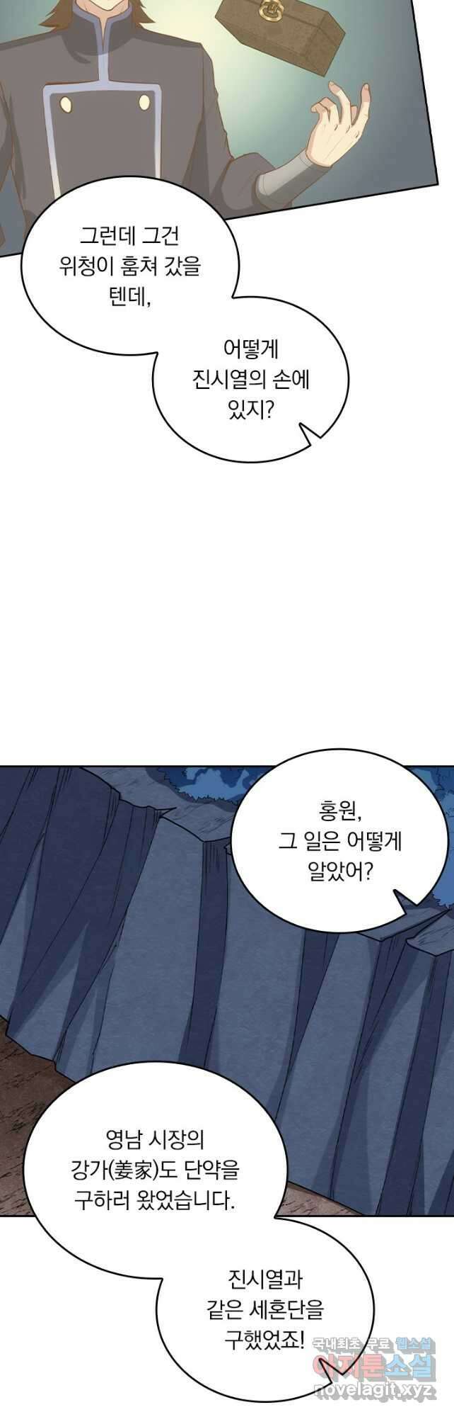 술사전기 113화 5