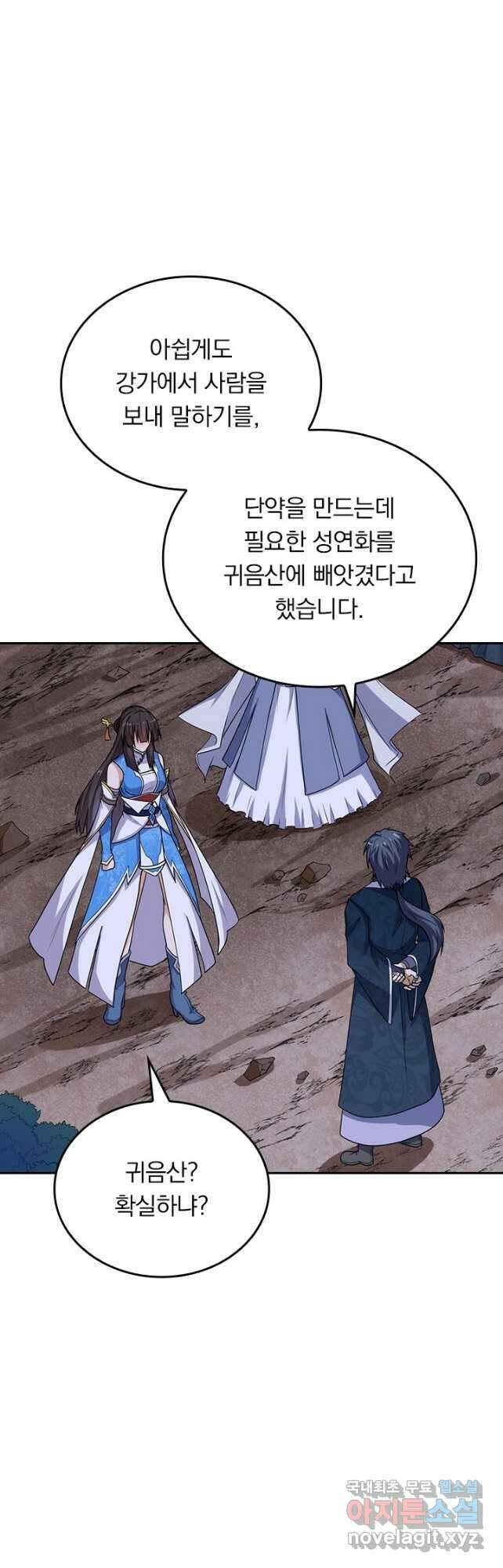 술사전기 113화 6