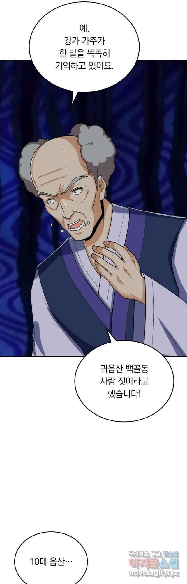 술사전기 113화 7