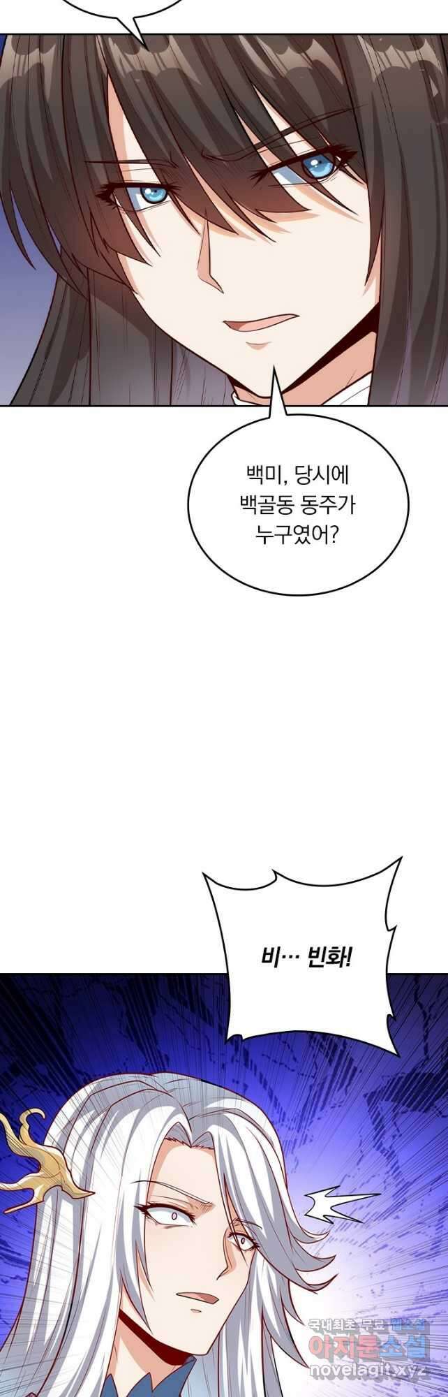 술사전기 113화 8