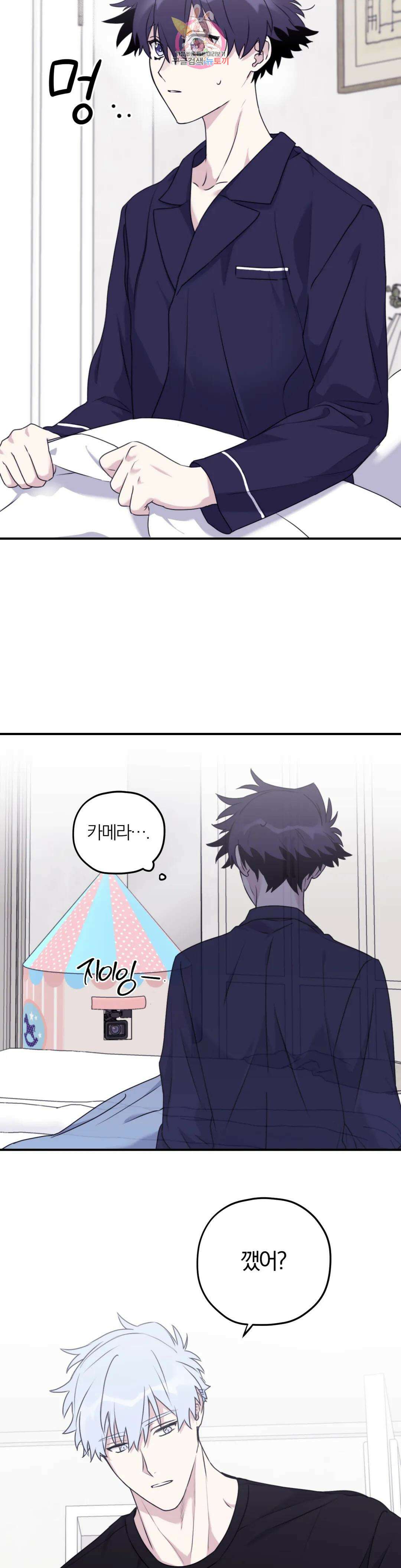 너를 찾는 파도 외전 최종화 2