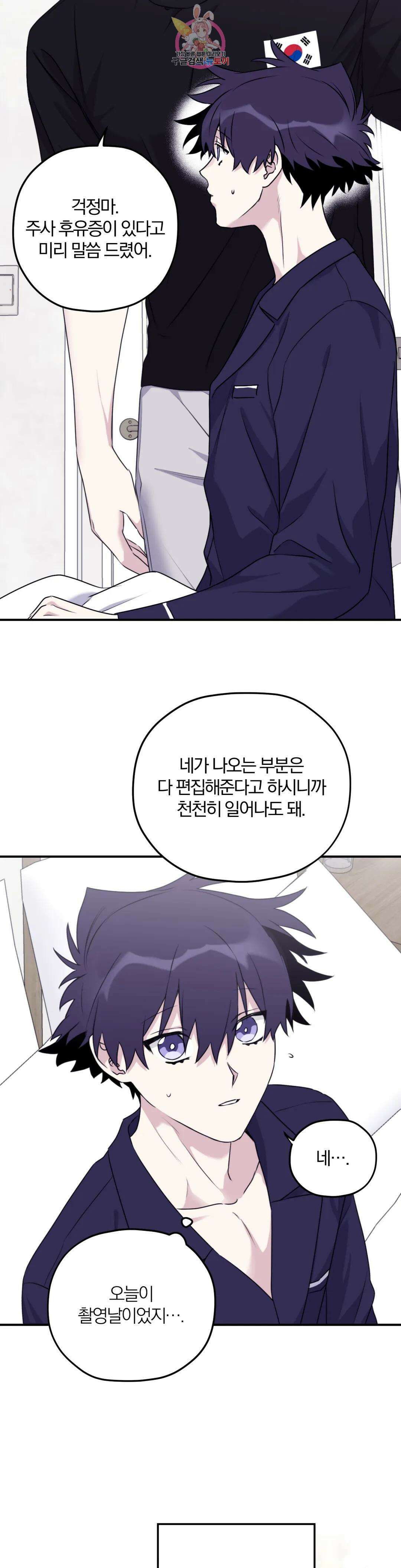 너를 찾는 파도 외전 최종화 3