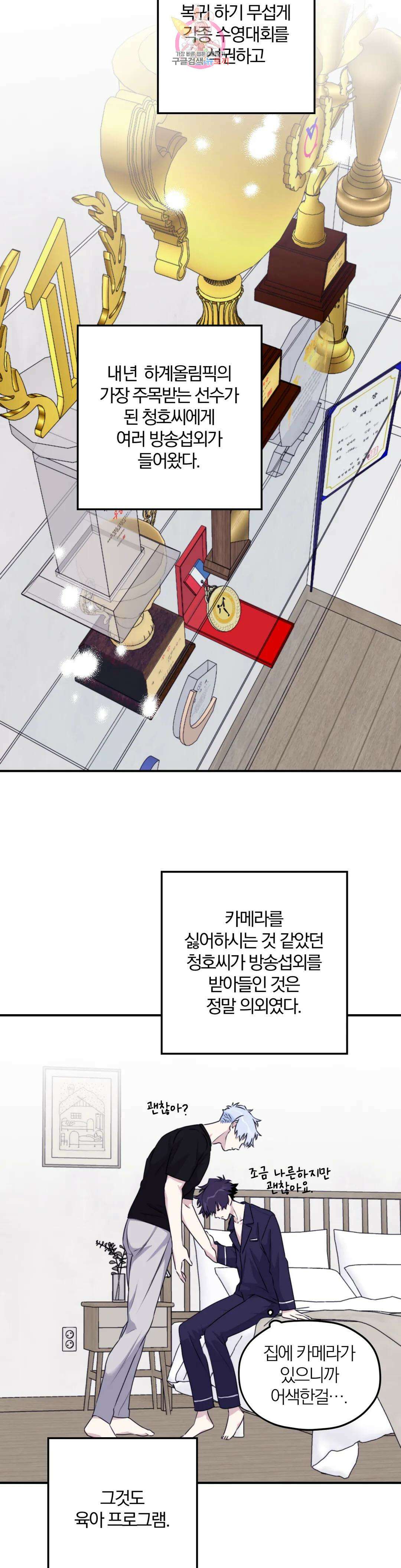 너를 찾는 파도 외전 최종화 4