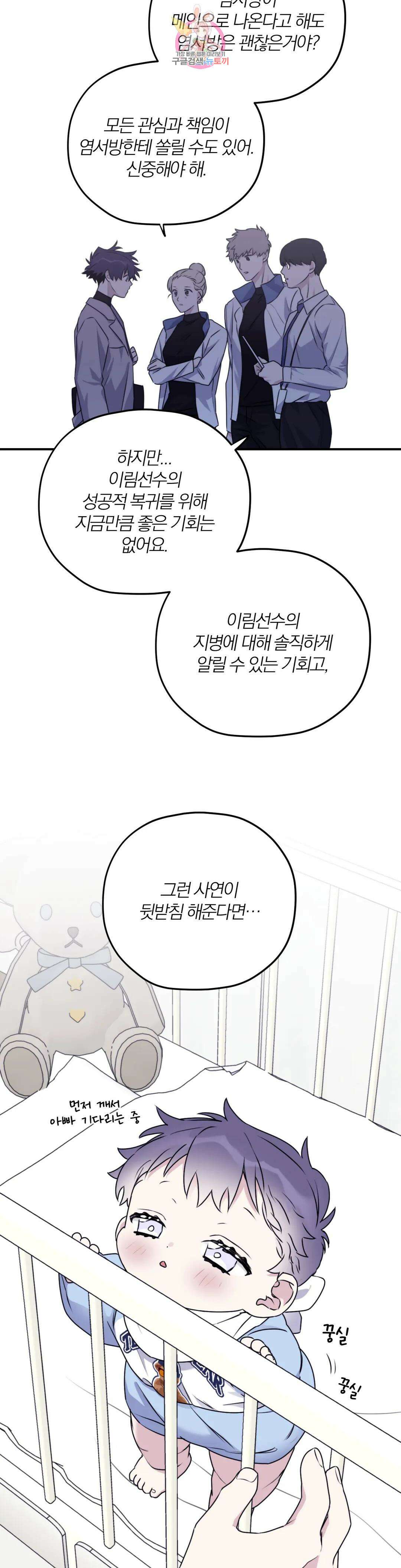 너를 찾는 파도 외전 최종화 6
