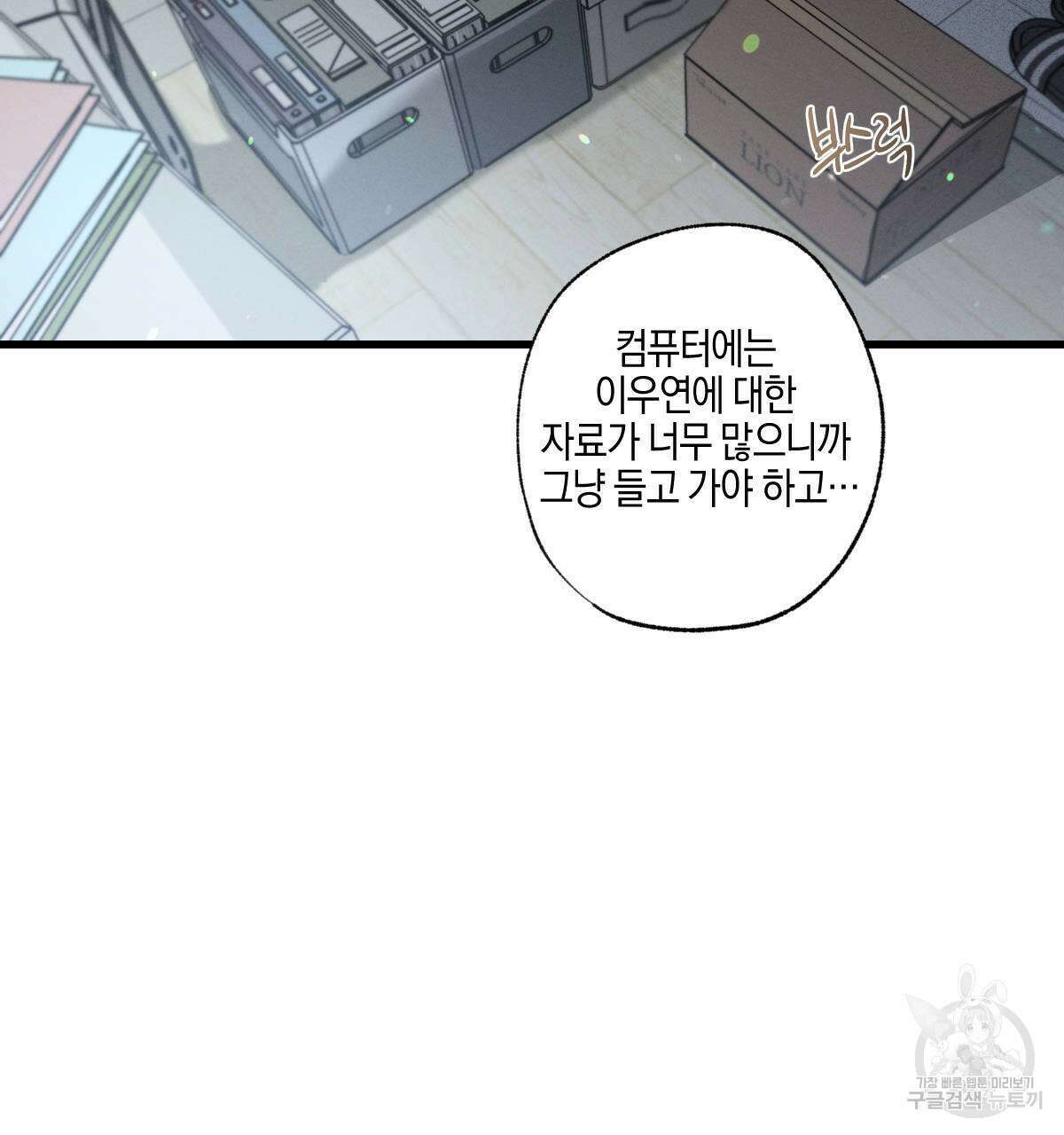 미필적 고의에 의한 연애사 58화 4