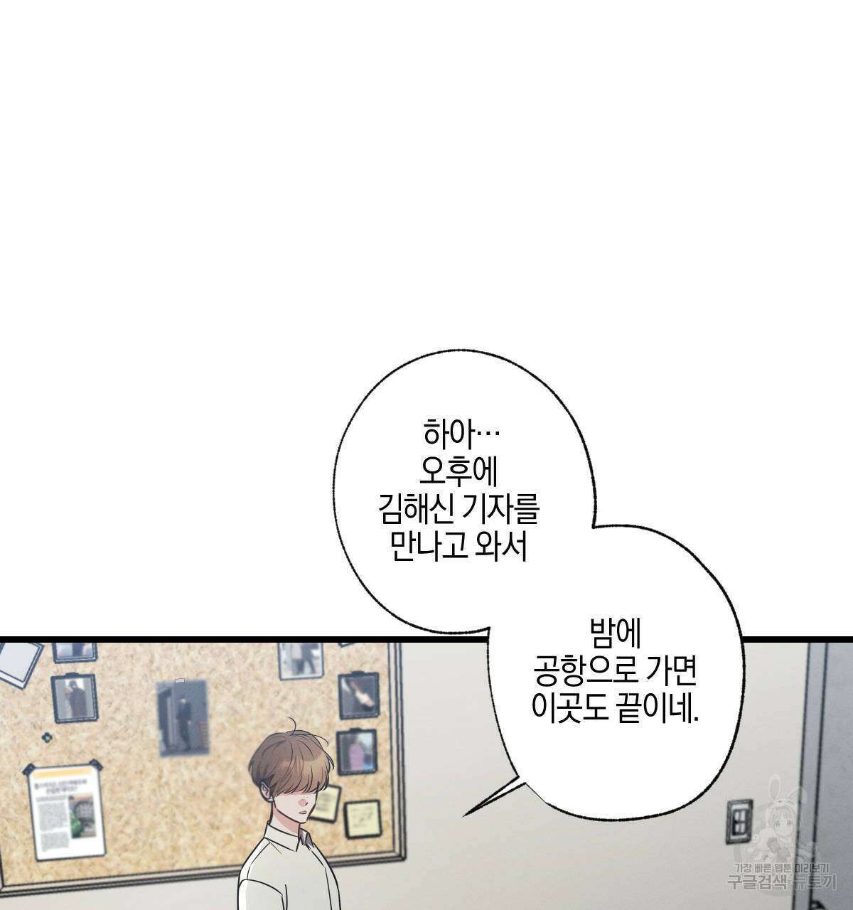 미필적 고의에 의한 연애사 58화 5